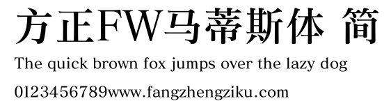方正FW马蒂斯体 简.TTF