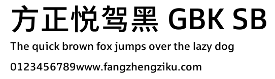方正悦驾黑 GBK SB.TTF