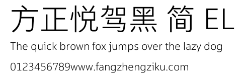 方正悦驾黑 简 EL.TTF