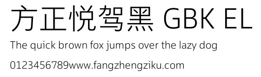 方正悦驾黑 GBK EL.TTF