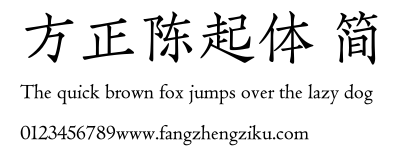 方正陈起体 简.TTF