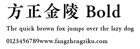 方正金陵 Bold.TTF