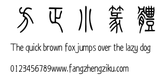 方正小篆体.TTF