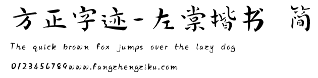 方正字迹-左棠楷书 简.TTF