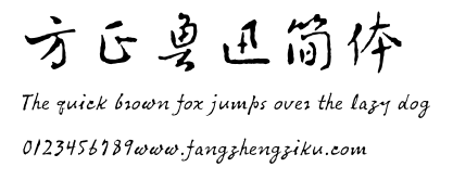 方正鲁迅简体.TTF