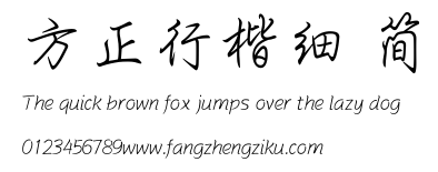 方正行楷细 简.TTF