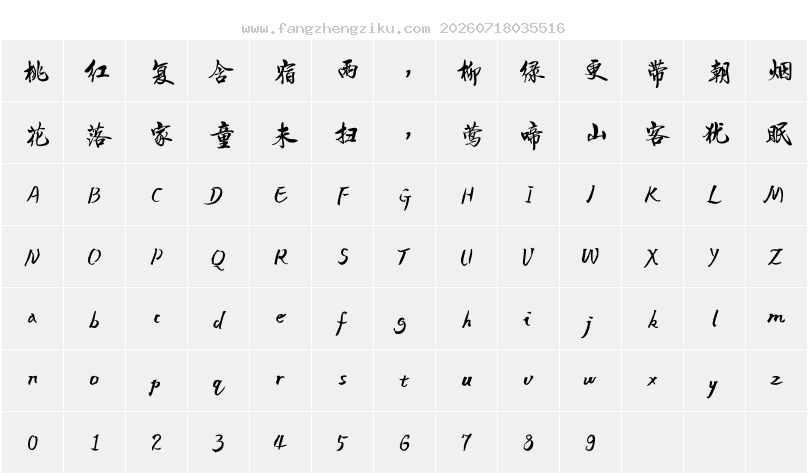 字符映射图