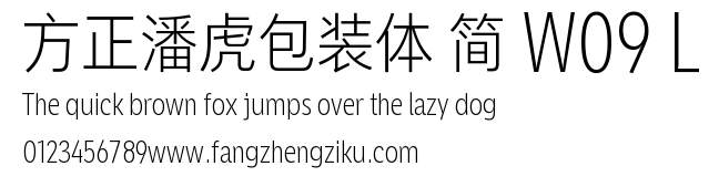 方正潘虎包装体 简 W09 L.TTF