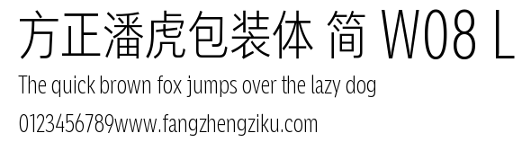 方正潘虎包装体 简 W08 L.TTF