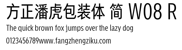 方正潘虎包装体 简 W08 R.TTF