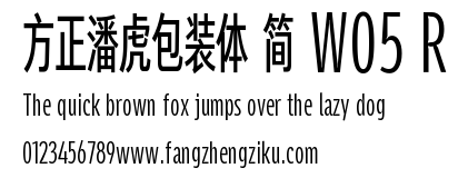 方正潘虎包装体 简 W05 R.TTF
