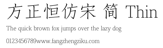 方正恒仿宋 简 Thin.TTF
