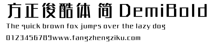 方正俊酷体 简 DemiBold.TTF