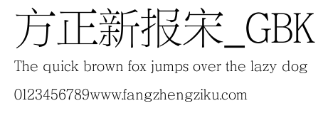 方正新报宋_GBK.TTF