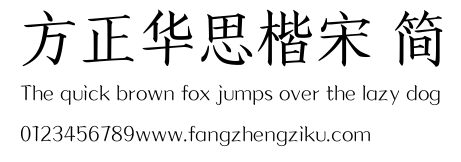 方正华思楷宋 简.TTF