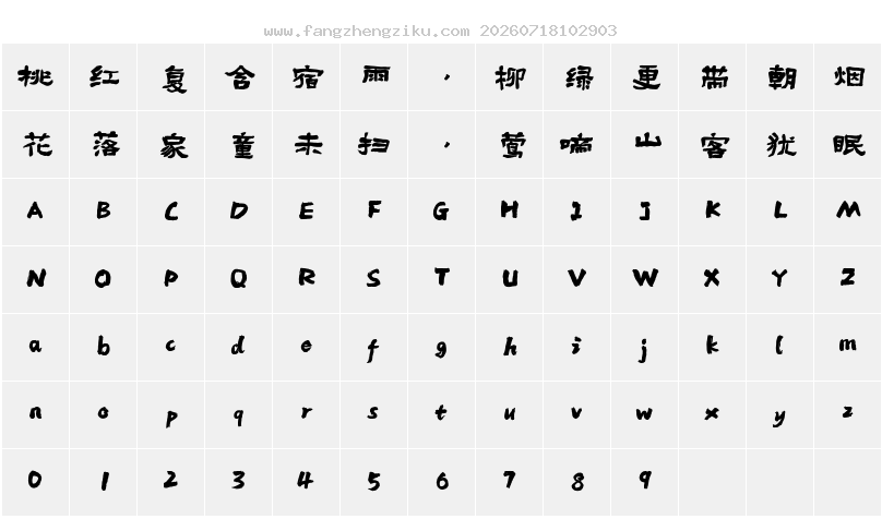 字符映射图