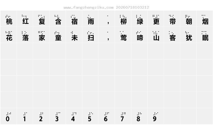字符映射图