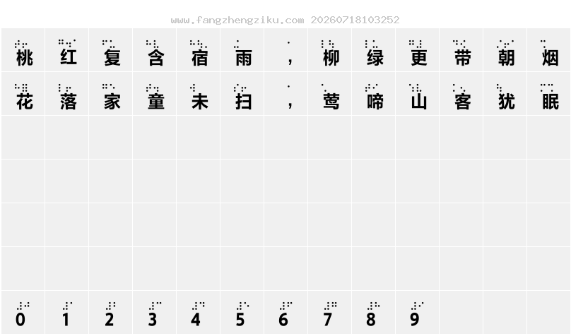 字符映射图