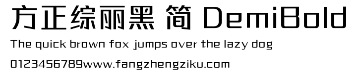 方正综丽黑 简 DemiBold.TTF