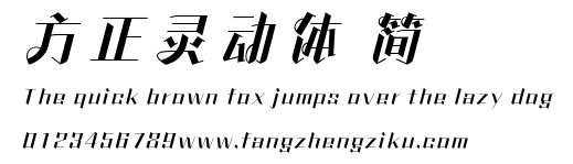 方正灵动体 简.TTF