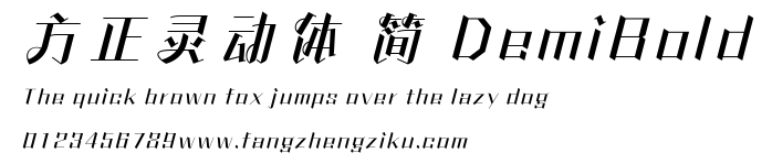 方正灵动体 简 DemiBold.TTF